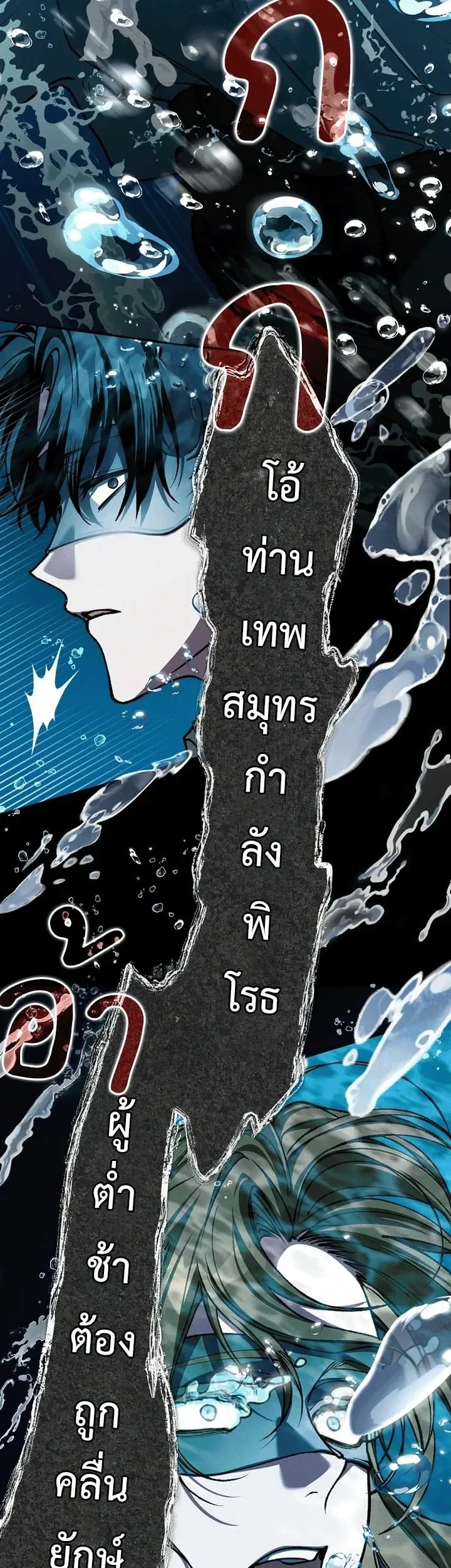 Got Dropped into a Ghost Story, Still Gotta Work ตอนที่ 30 หน้า 8