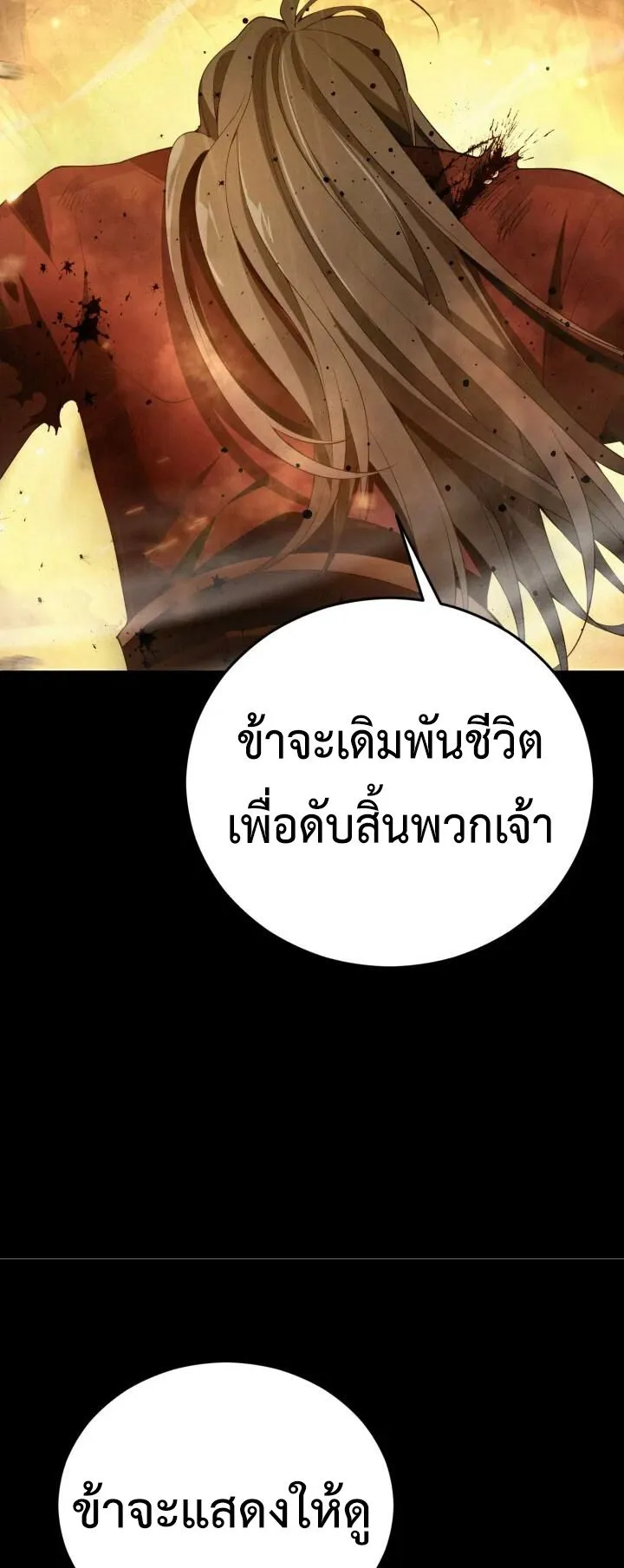 Reincarnation of the Martial God ตอนที่ 1 หน้า 21