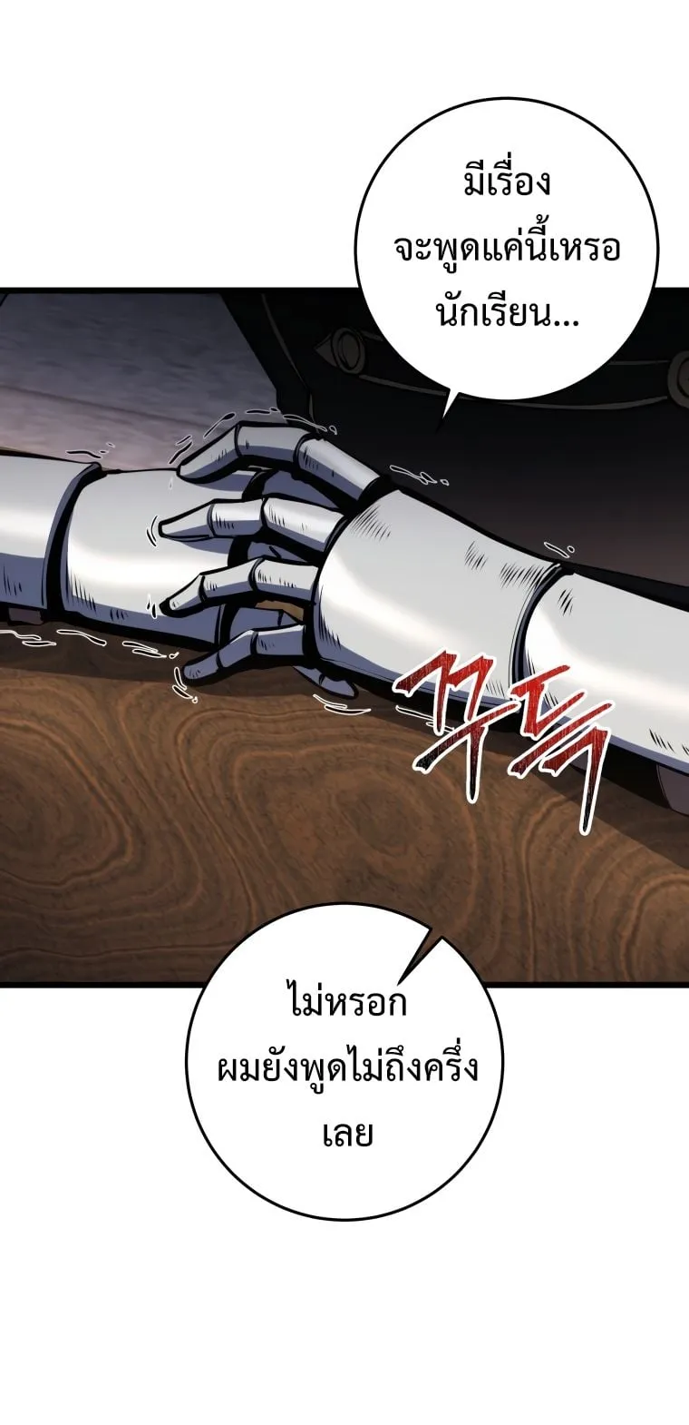 A Dragonslayer’s Peerless Regression ตอนที่ 19 หน้า 74