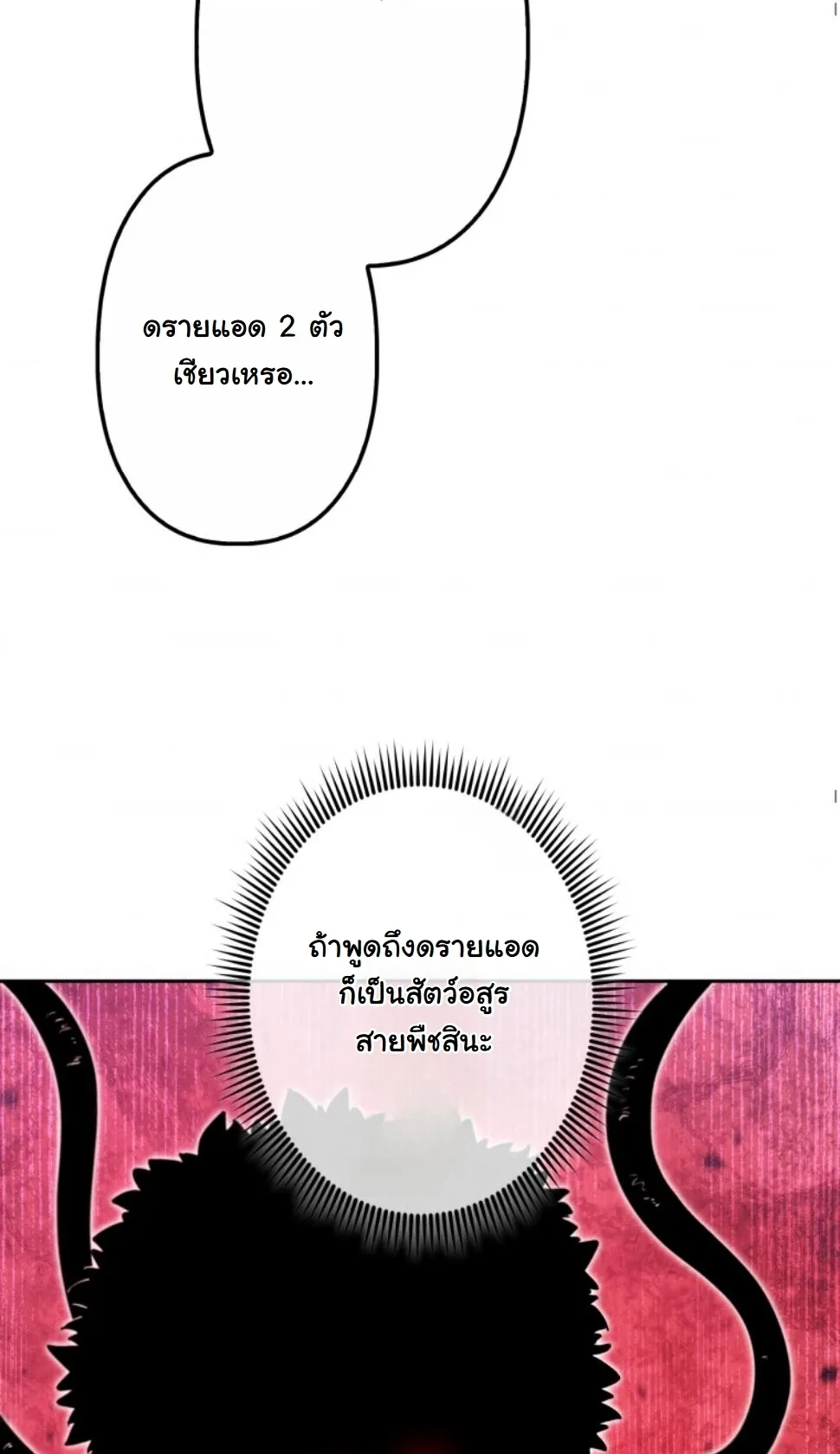 Revenge on the Tyrant Dragon ตอนที่ 17 หน้า 38