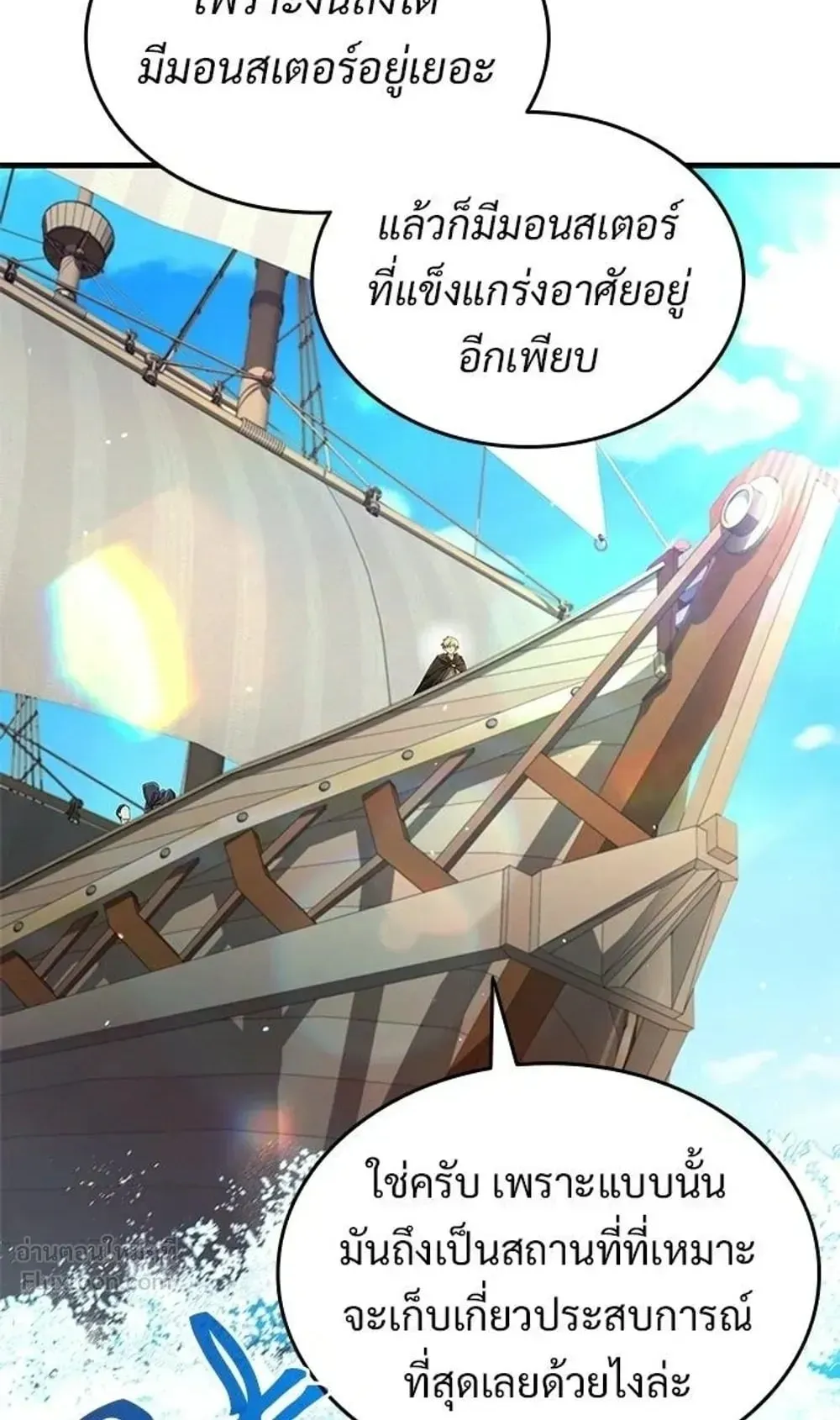 A Cadet Becomes a Prophet ตอนที่ 43 หน้า 7