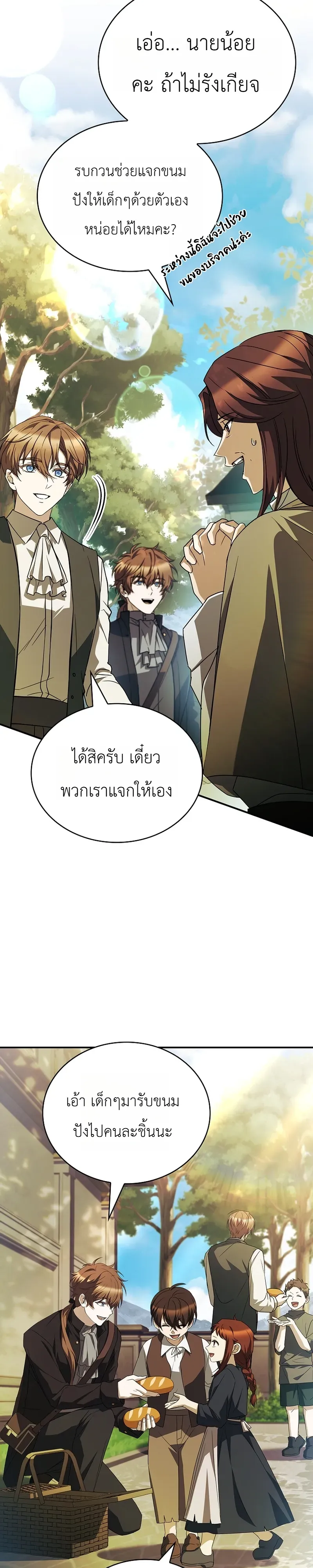 To Hell with Being Heir, I’m going to Heal ตอนที่ 10 หน้า 40