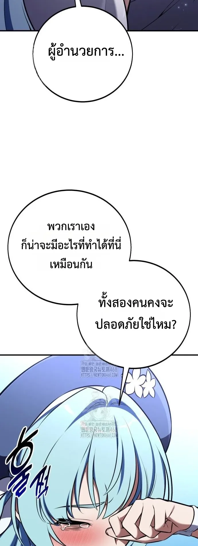 I Killed an Academy Player ตอนที่ 95 หน้า 6