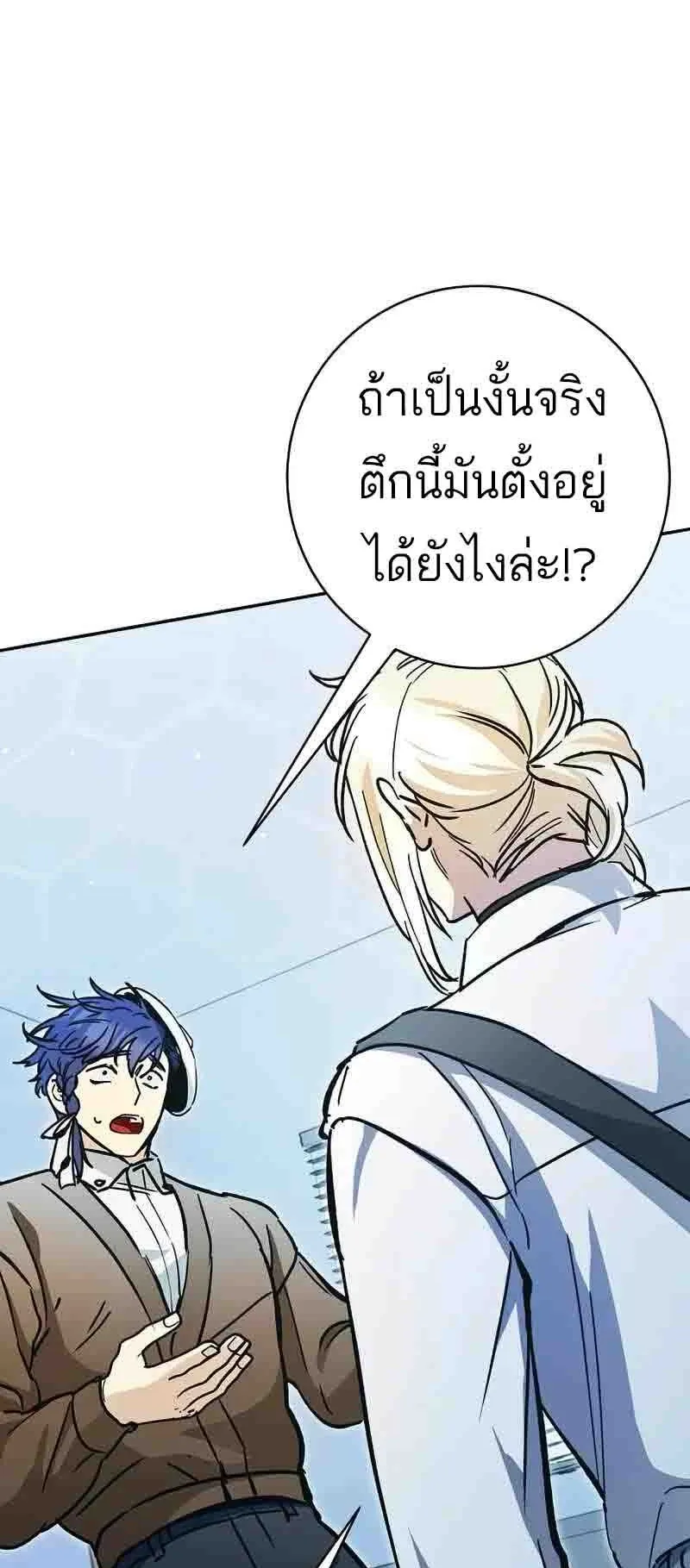 I Became a Civil Servant in a Magical World ตอนที่ 20 หน้า 44