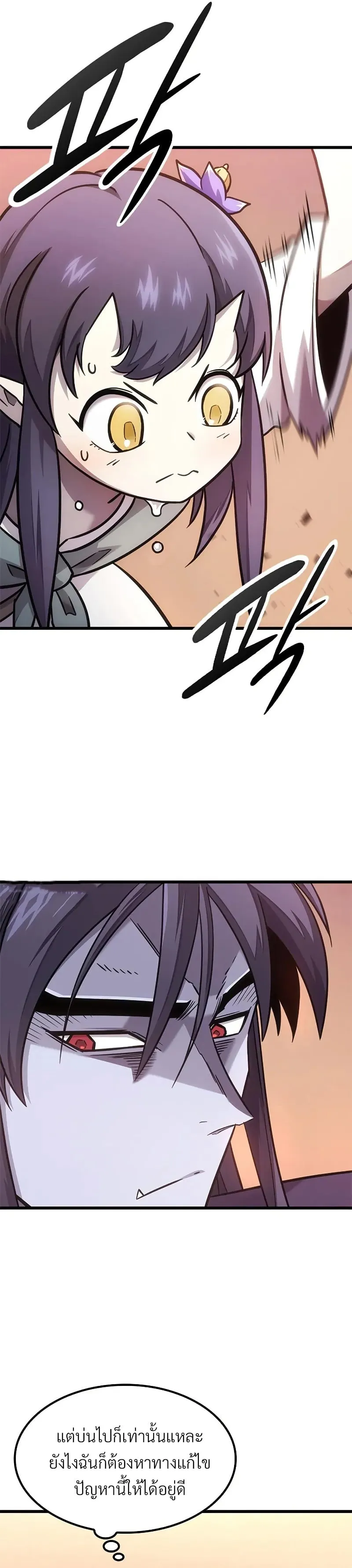 What a Bountiful Harvest, Demon Lord! ตอนที่ 10 หน้า 19