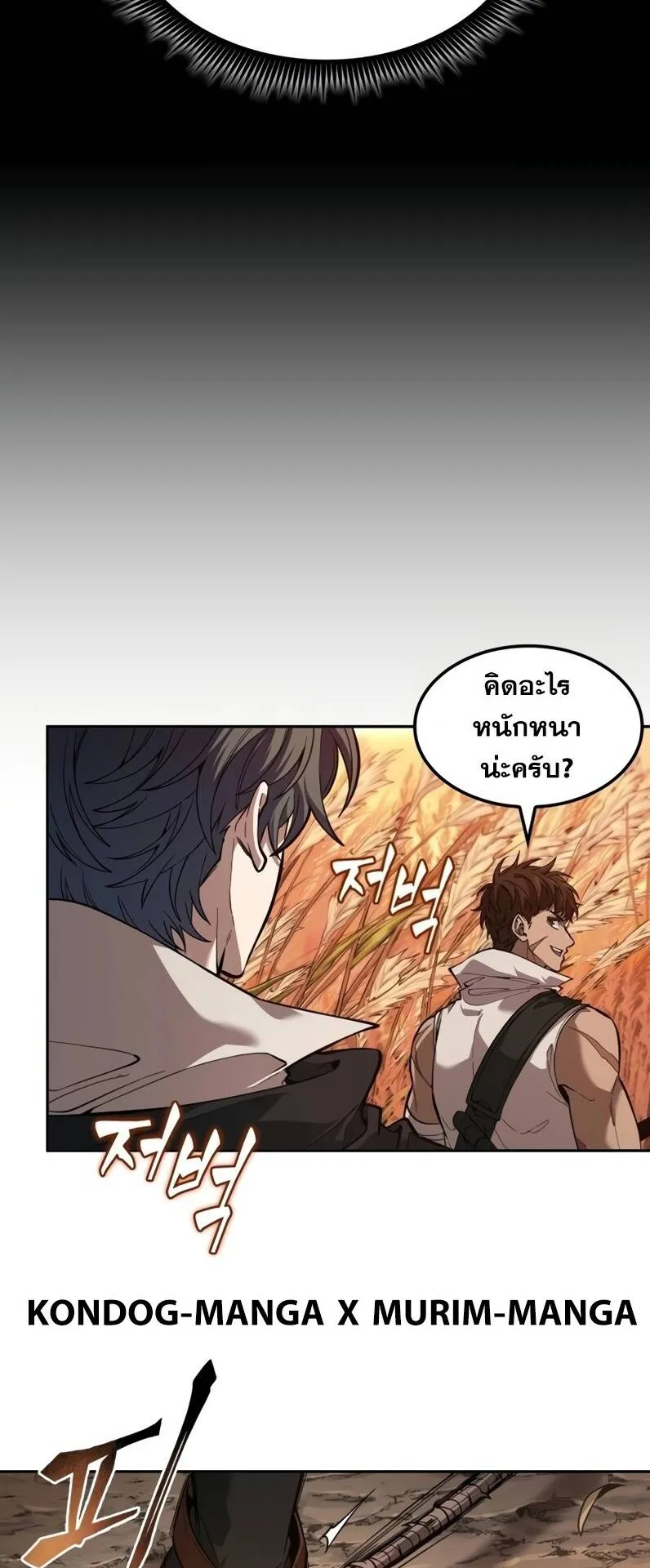 The Last Adventurer ตอนที่ 13 หน้า 21