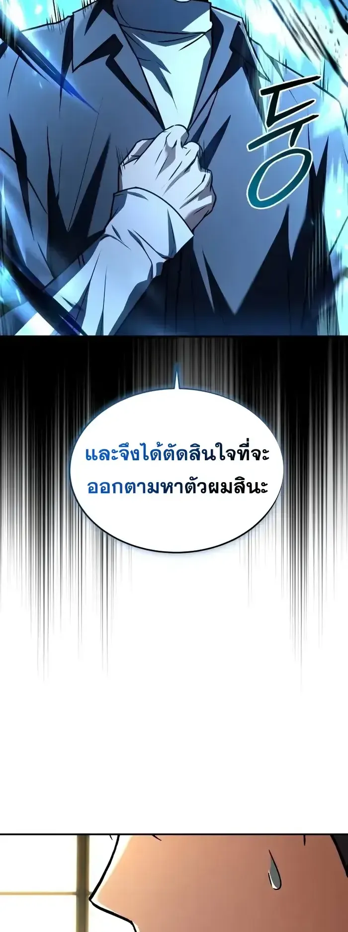Trait Hoarder ตอนที่ 9 หน้า 72