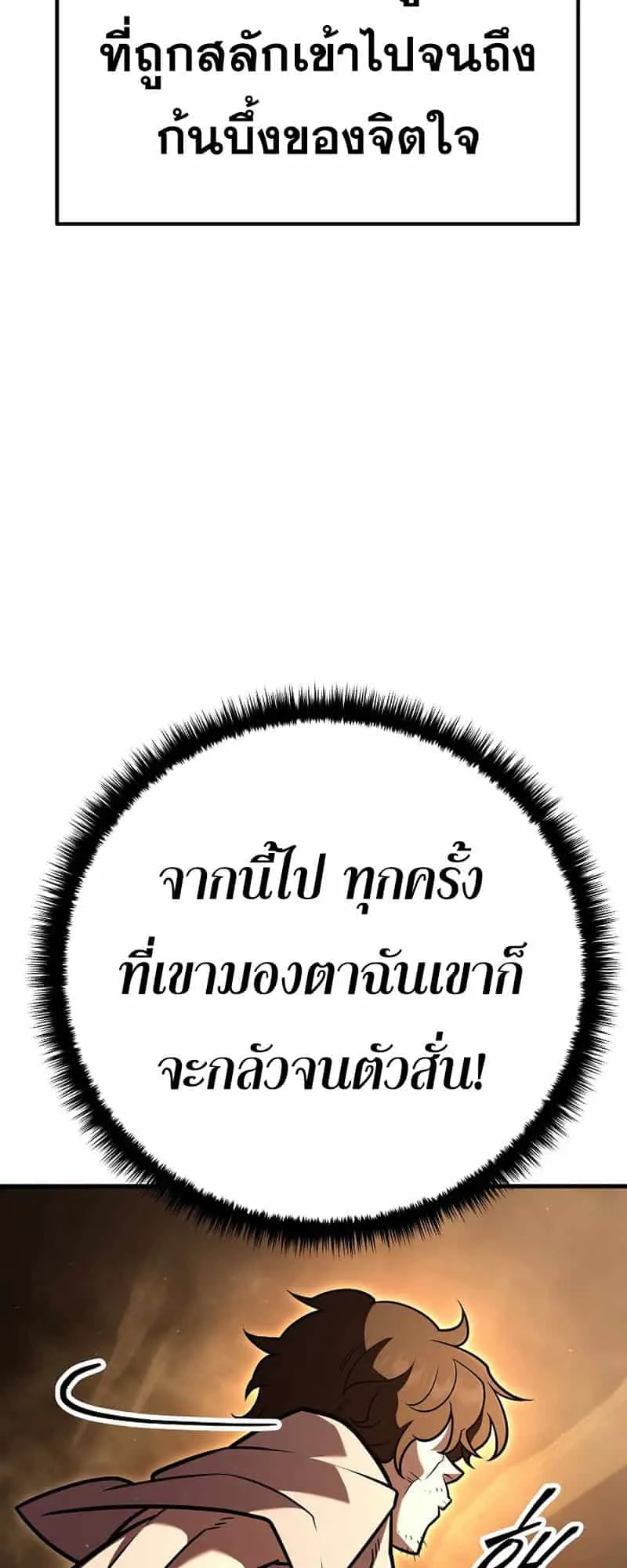 Disciple of the Three Kings ตอนที่ 2 หน้า 122