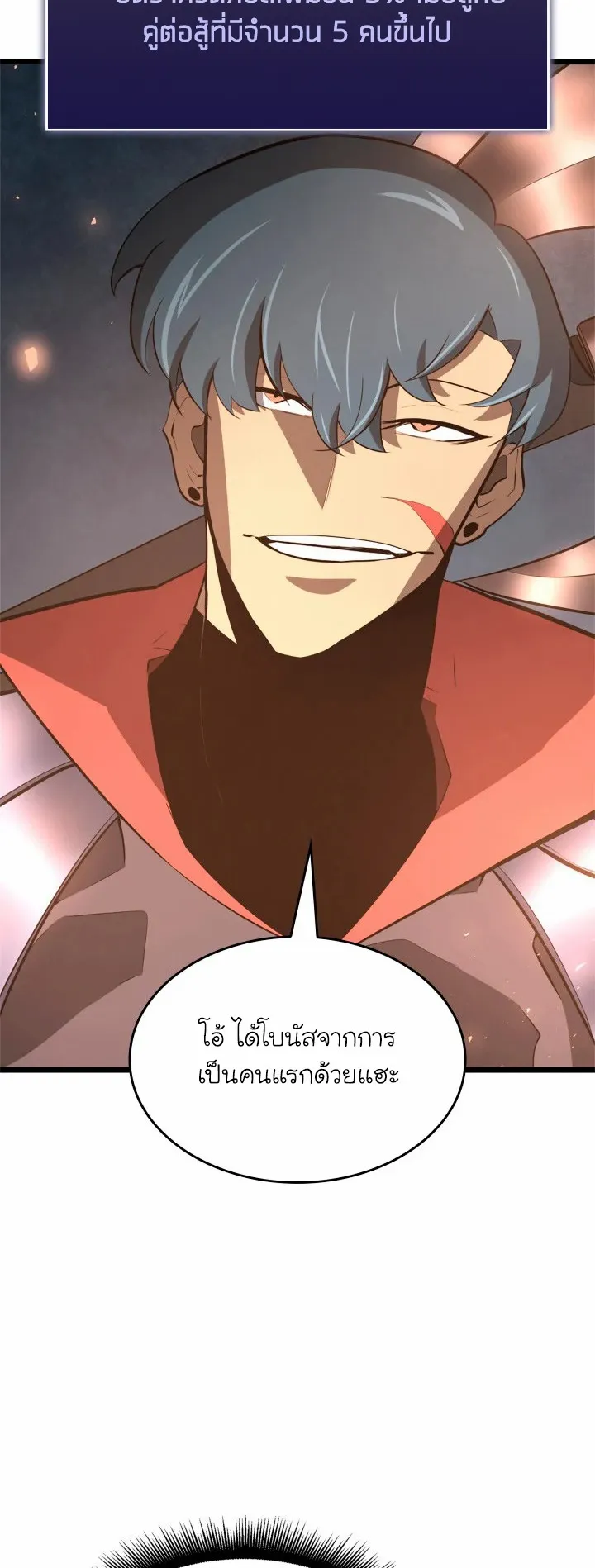 Return of the SSS-Class Ranker ตอนที่ 3 หน้า 71