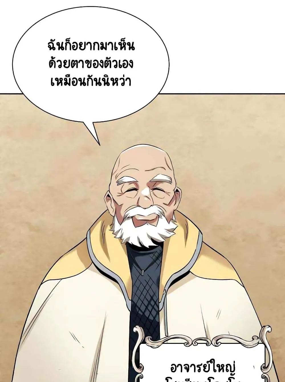 The Lazy Lord Masters the Sword ตอนที่ 6 หน้า 84