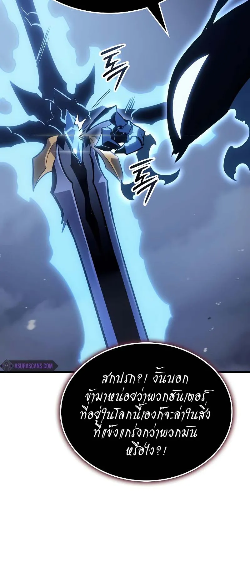 Solo Leveling: Ragnarok ตอนที่ 9 หน้า 42
