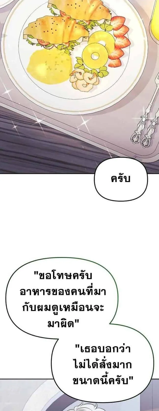 Reset Life of a Hardcore Gamer ตอนที่ 2 หน้า 64