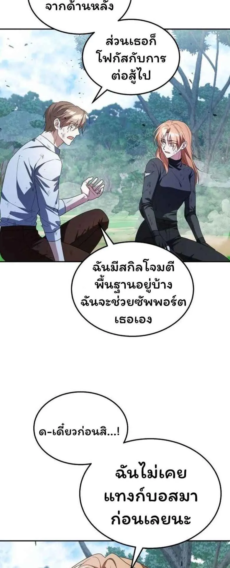 The Returned C-Rank Tank Won’t Die! ตอนที่ 3 หน้า 18