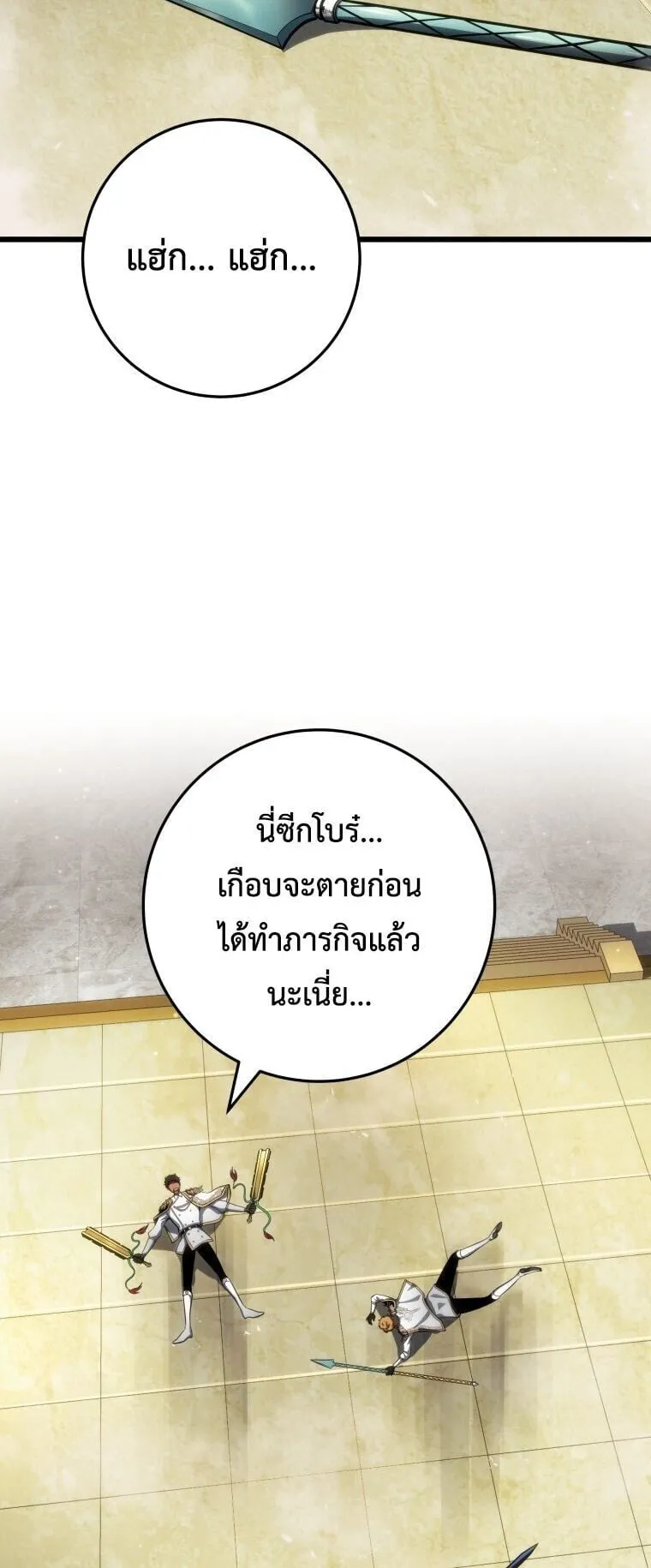 A Dragonslayer’s Peerless Regression ตอนที่ 65 หน้า 66