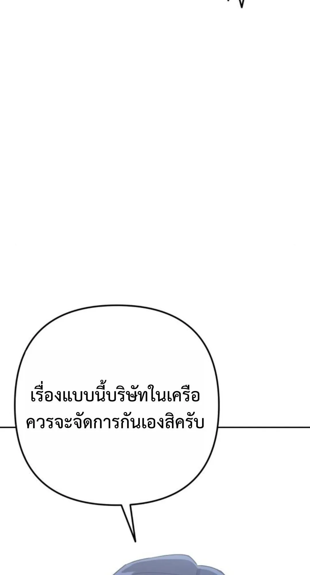 The Art of Leaving Work on Time ตอนที่ 4 หน้า 39