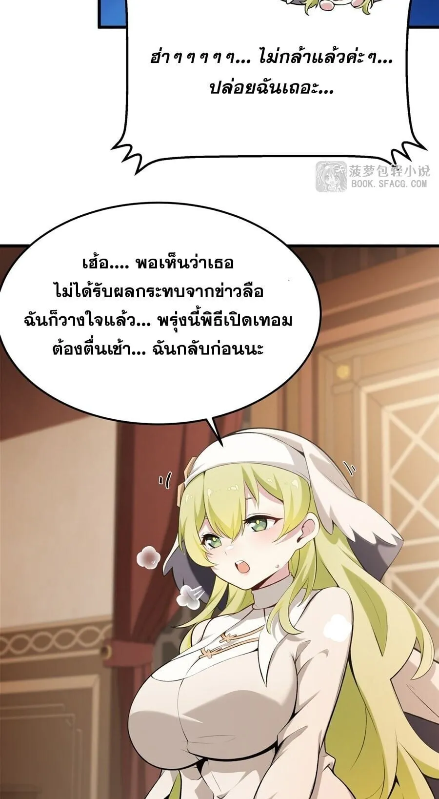 The Yellow-Haired Villain in Female Main Character’s Novel Wants Happiness ตอนที่ 43 หน้า 31