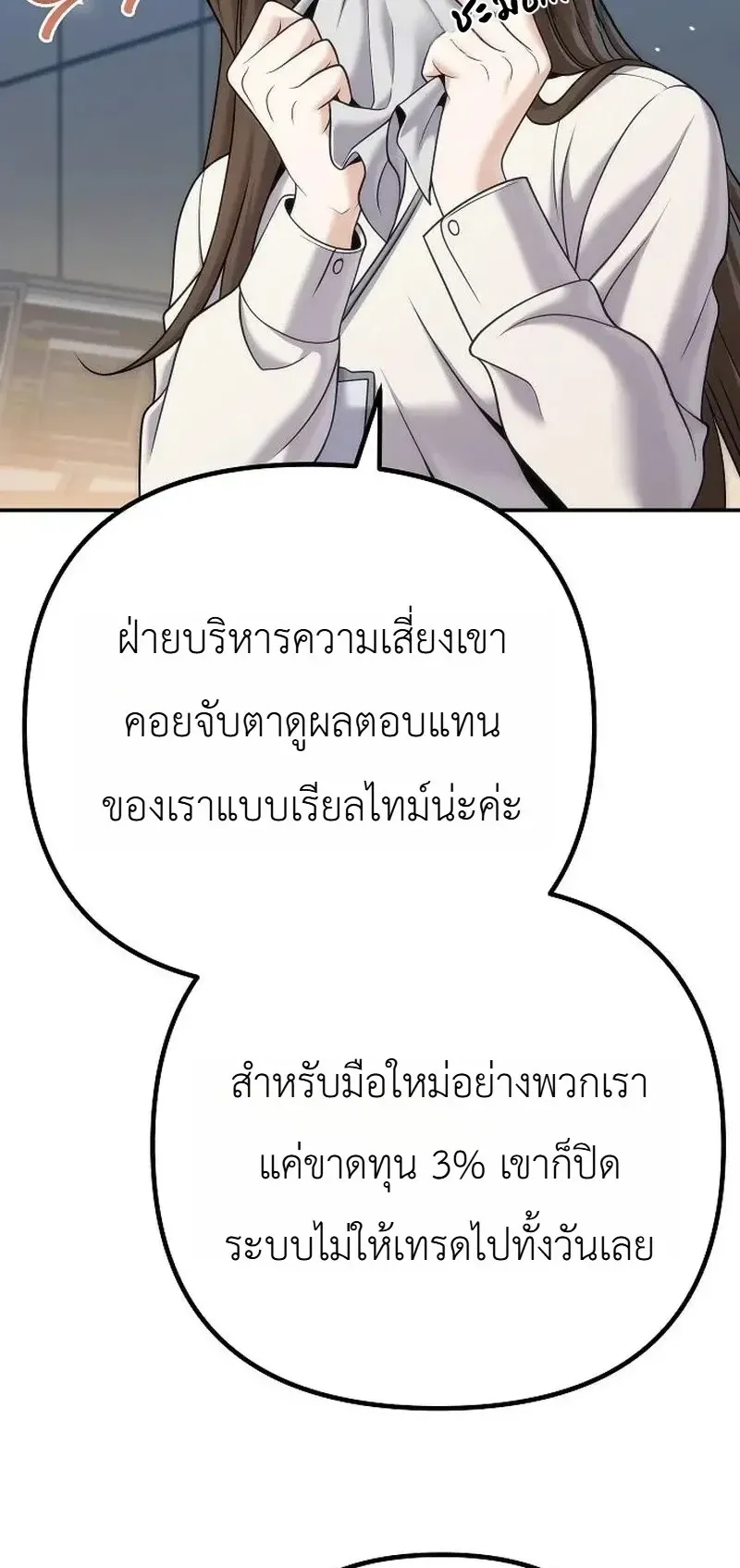 The Money Keeps Piling Up Even If I Spend It ตอนที่ 7 หน้า 7