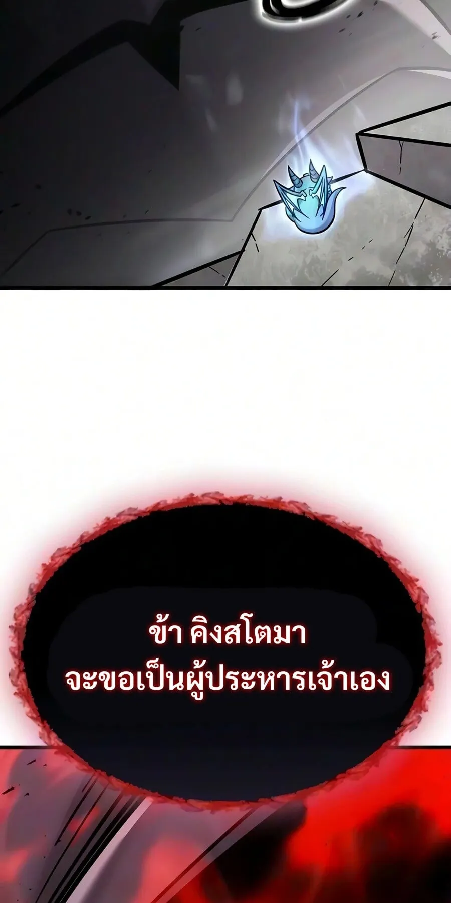 What a Bountiful Harvest, Demon Lord! ตอนที่ 73 หน้า 92