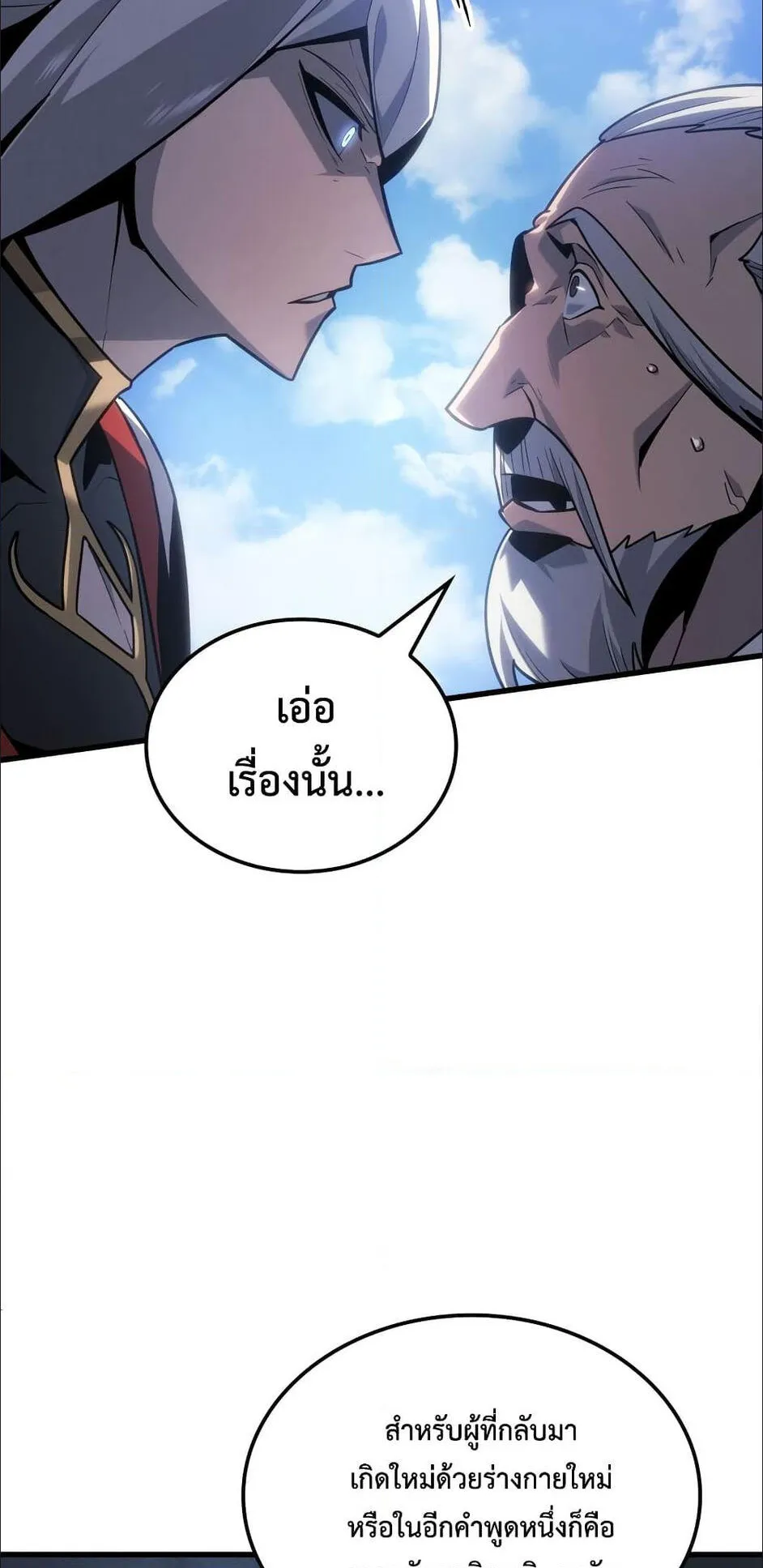 Ice Lord ตอนที่ 1 หน้า 80