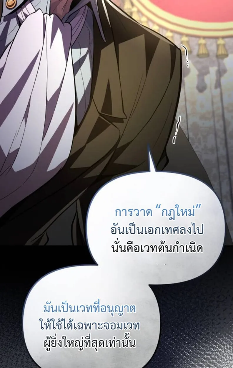 Raising Villains the Right Way ตอนที่ 11 หน้า 72