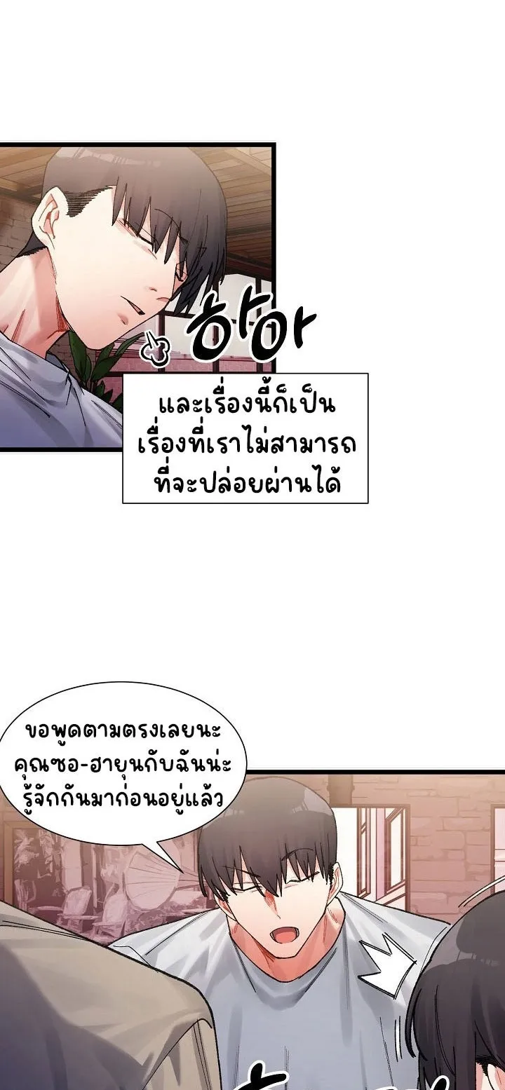 A Delicate Relationship ตอนที่ 2 หน้า 4