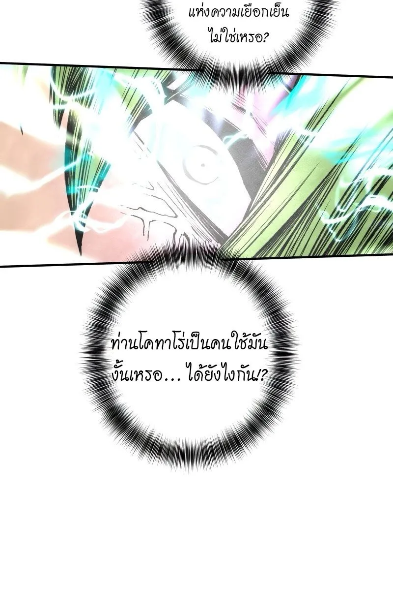 Ninja Reincarnation Fuuma Kotarou’s Quest to Reclaim His Humanity ตอนที่ 28 หน้า 55