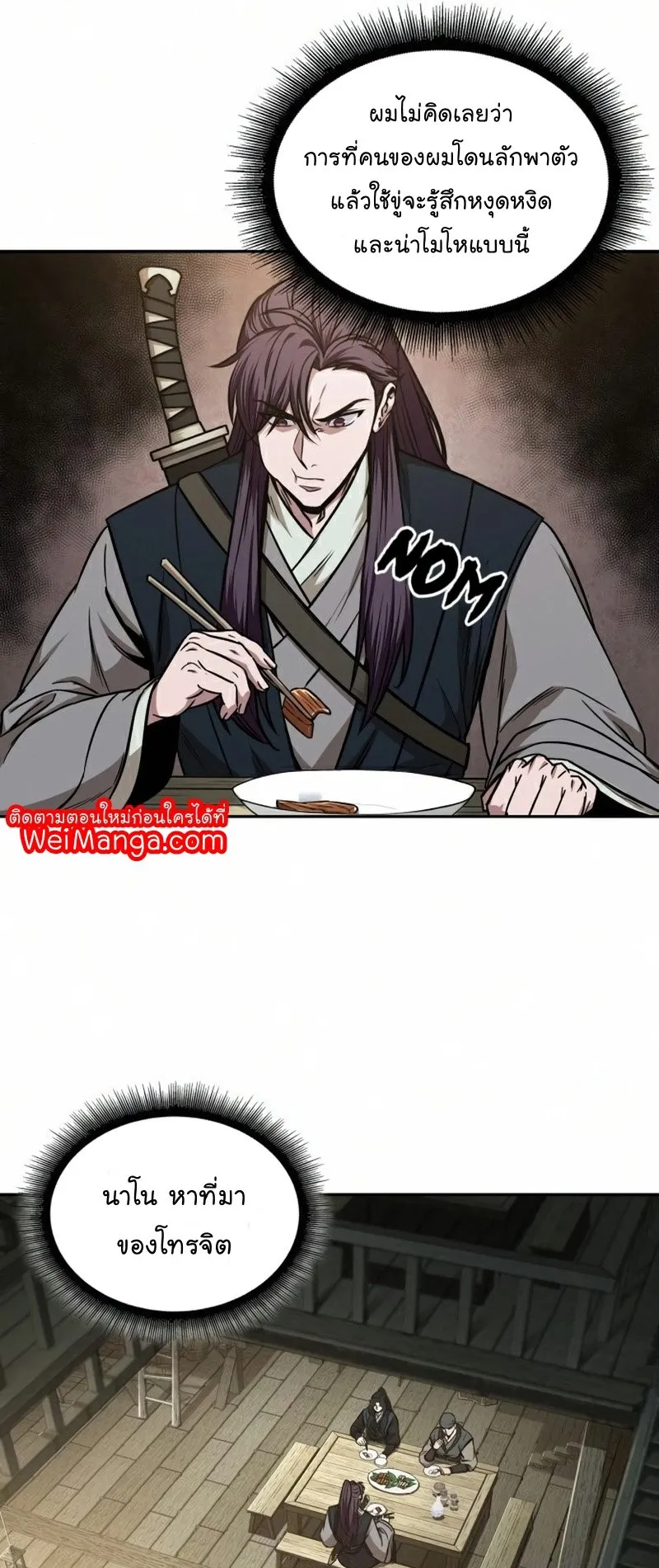 Nano Machine Chapter 91 หน้า 43