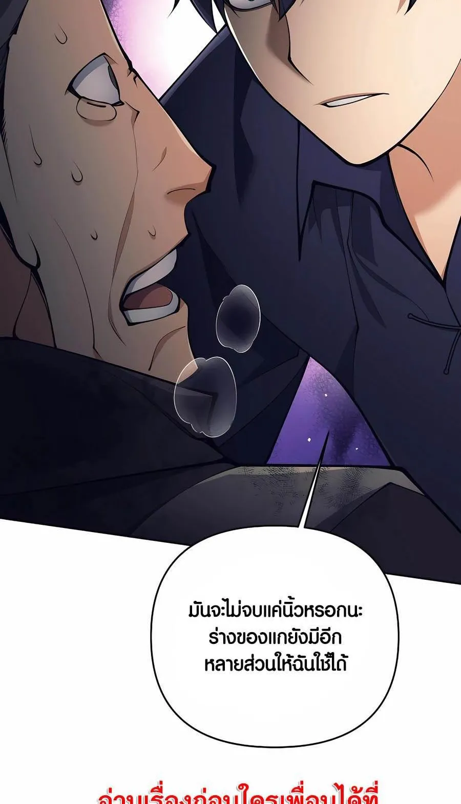 Trash of A Dark Fantasy ตอนที่ 27 หน้า 101