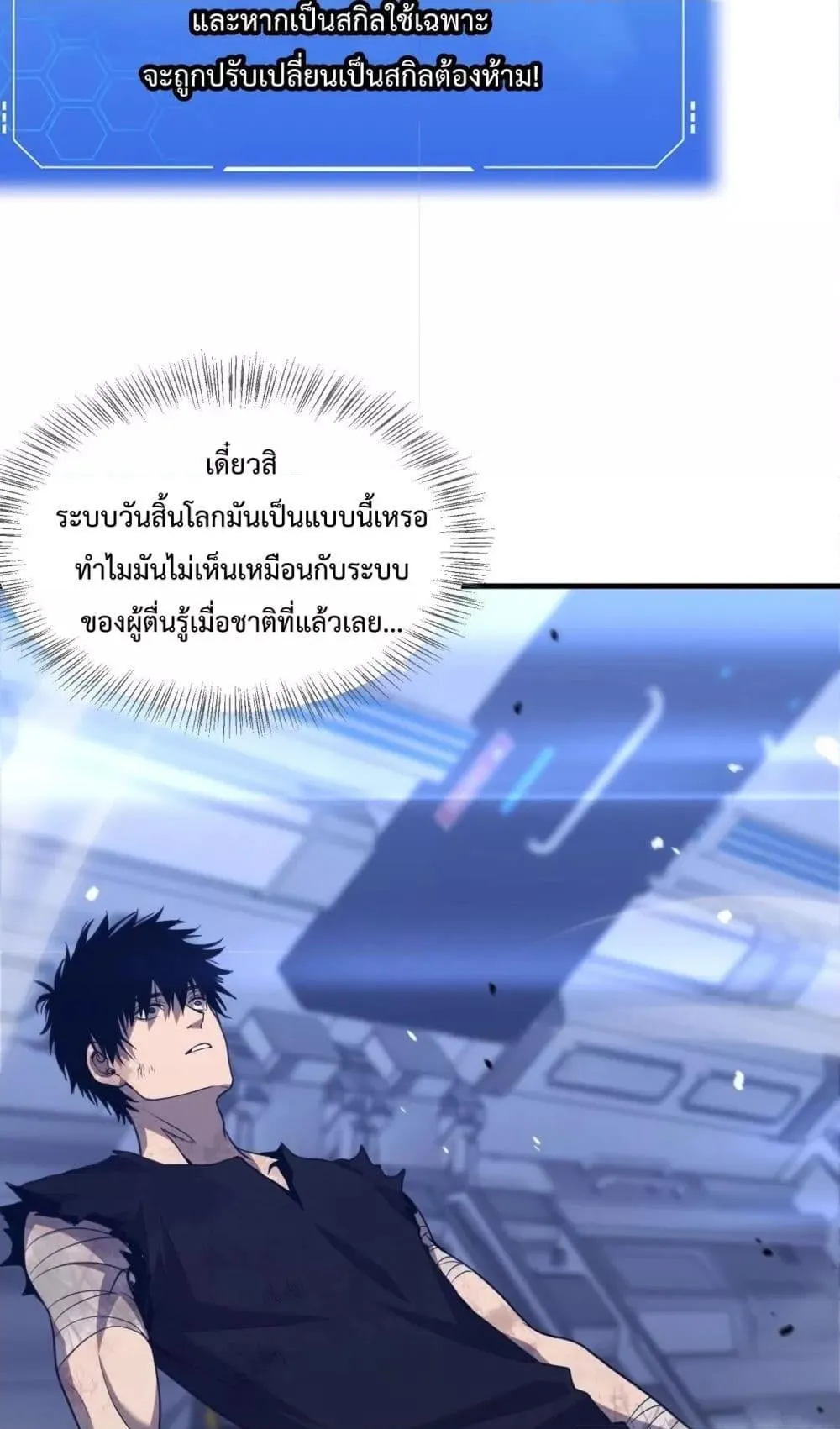 Doomsday Sword God ตอนที่ 1 หน้า 125