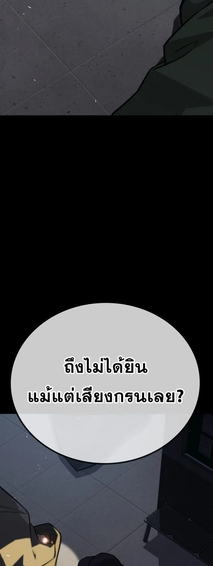 The Regressor Only Protects Me ตอนที่ 29 หน้า 80