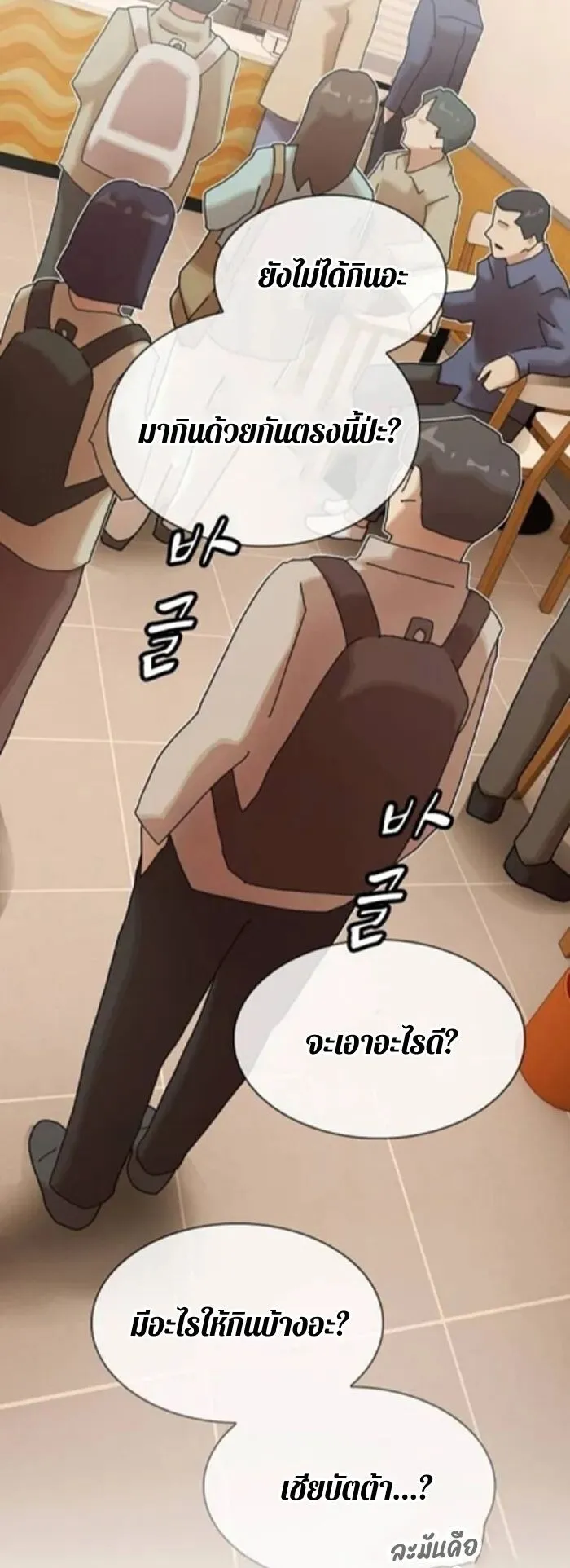 The Genius Who Sees Through the World ตอนที่ 30 หน้า 47
