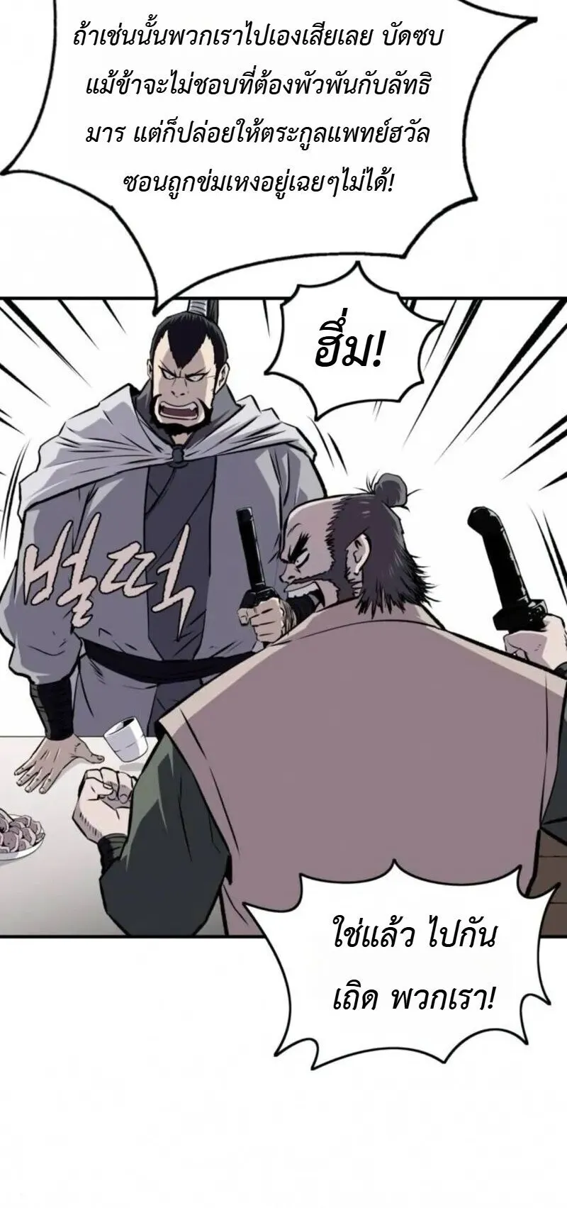 The Supreme Demonic Sword ตอนที่ 33 หน้า 40
