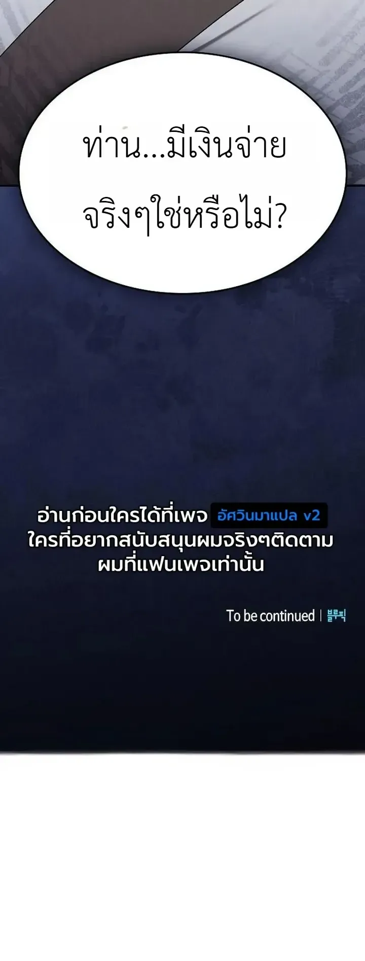 Pay-to-Win Martial God ตอนที่ 25 หน้า 76