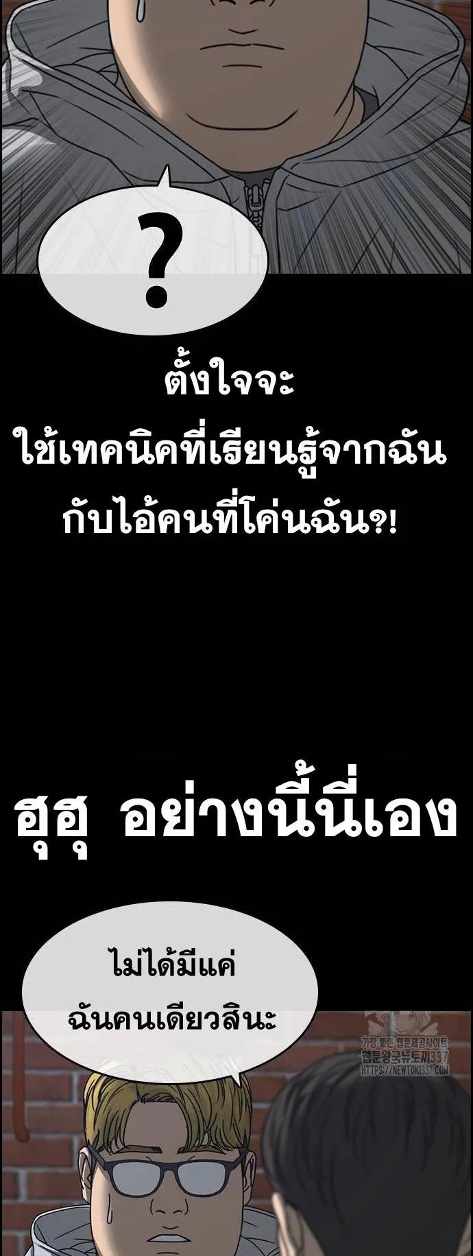 Loser Life 2 ตอนที่ 26 หน้า 14