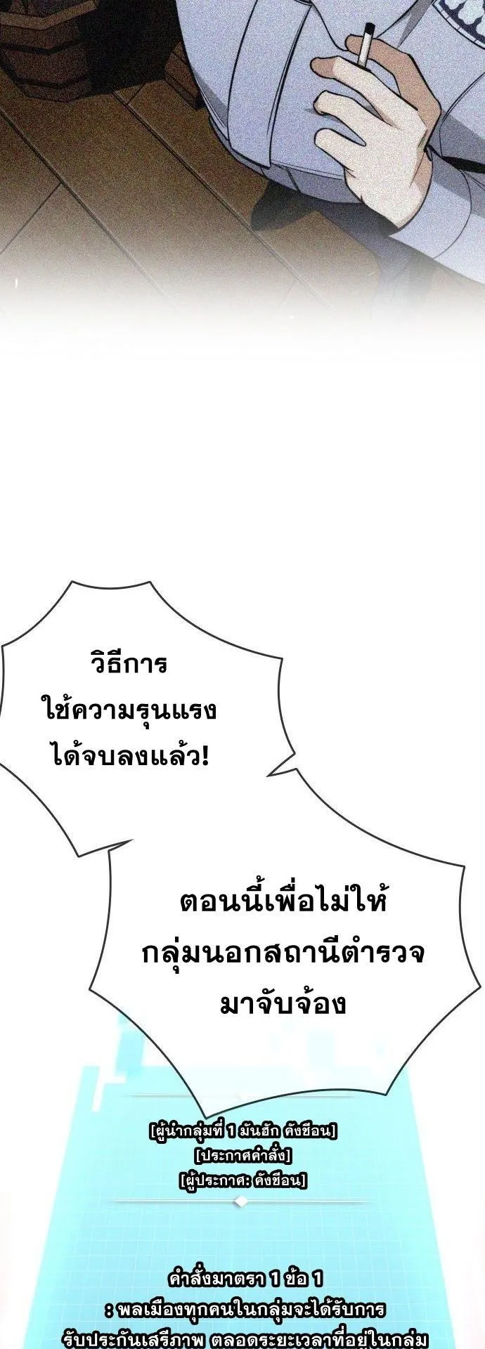 The Regressor Only Protects Me ตอนที่ 32 หน้า 31
