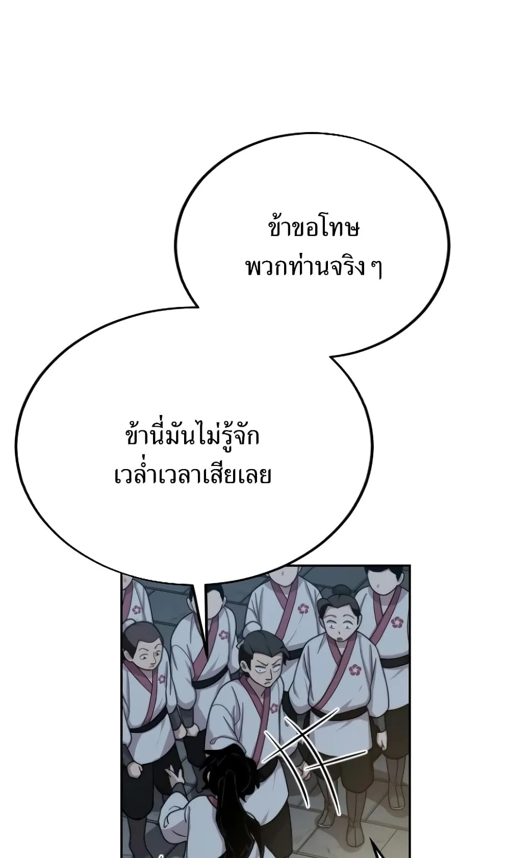 Return of the Flowery Mountain Sect ตอนที่ 4 หน้า 139