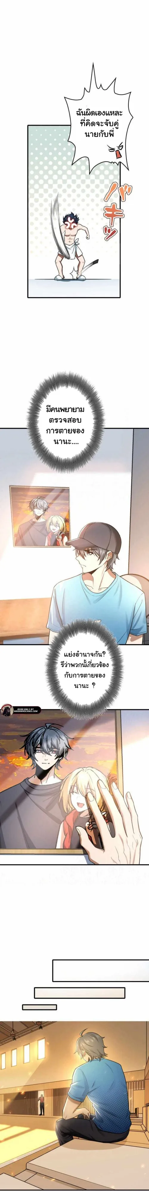 The Bottom Feeder Scavengers Revenge ตอนที่ 3 หน้า 19