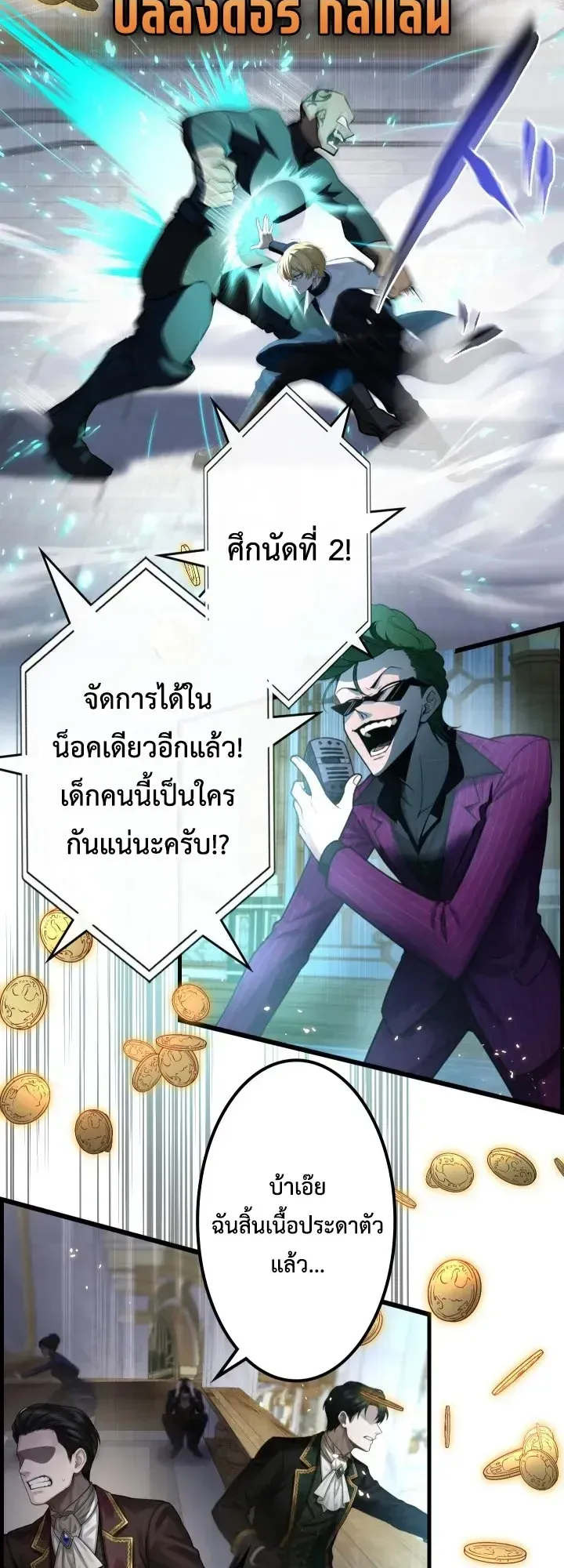 The Strongest Sword Saint Reincarnated Into a Prestigious Magic Family ตอนที่ 16 หน้า 58