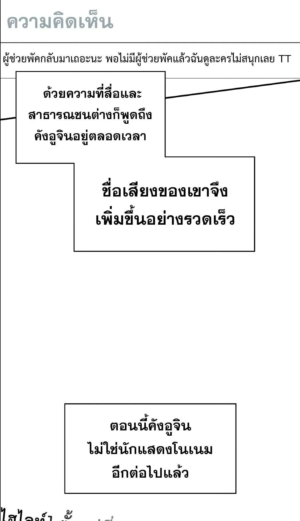 I Was Immediately Mistaken for a Monster Genius Actor ตอนที่ 34 หน้า 34