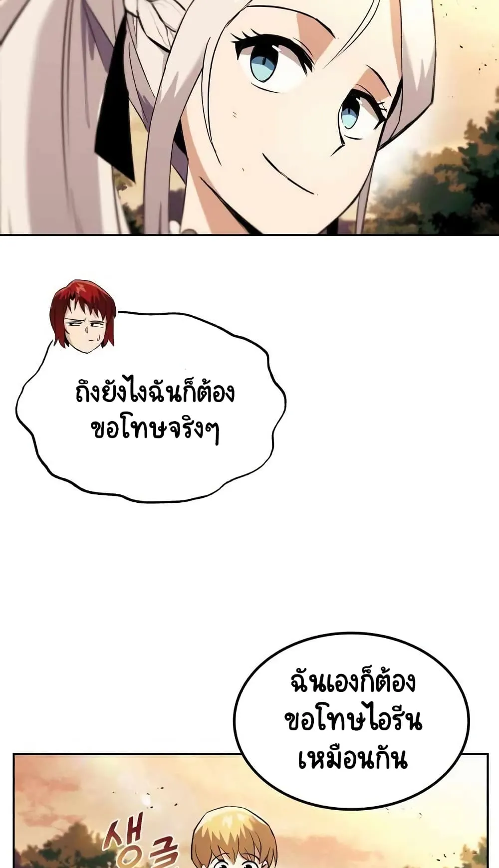 The Lazy Lord Masters the Sword ตอนที่ 18 หน้า 54