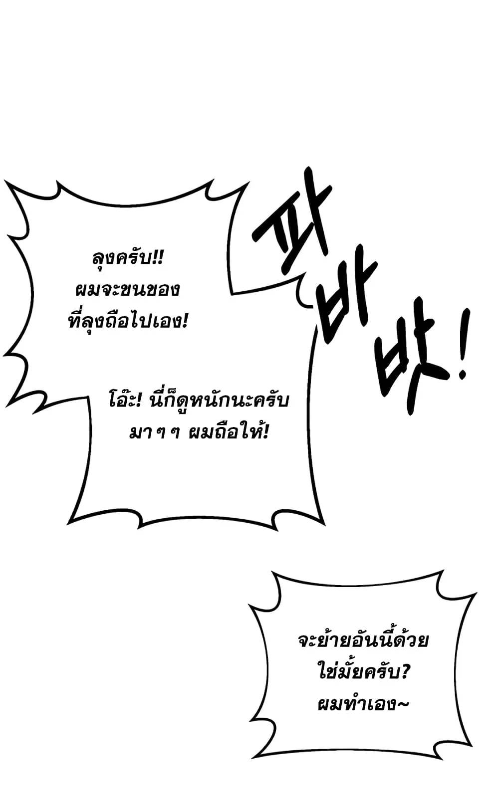 Transcension Academy ตอนที่ 3 หน้า 68
