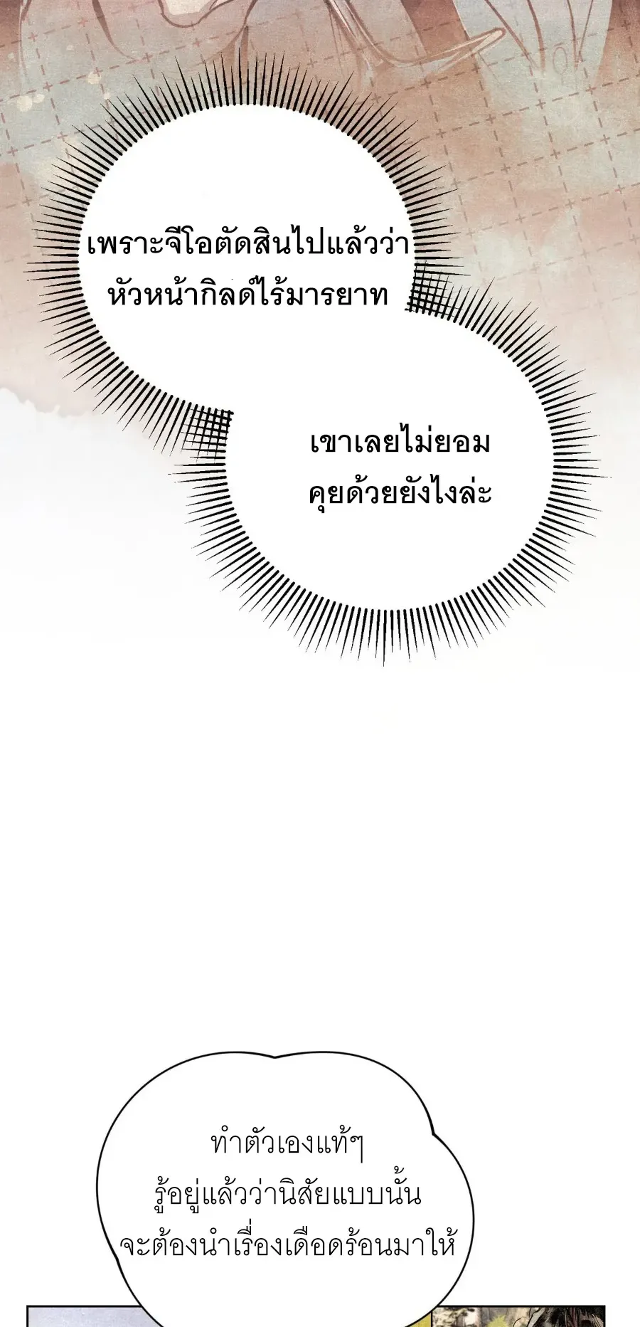 The Painter Who Draws Dungeons ตอนที่ 6 หน้า 54