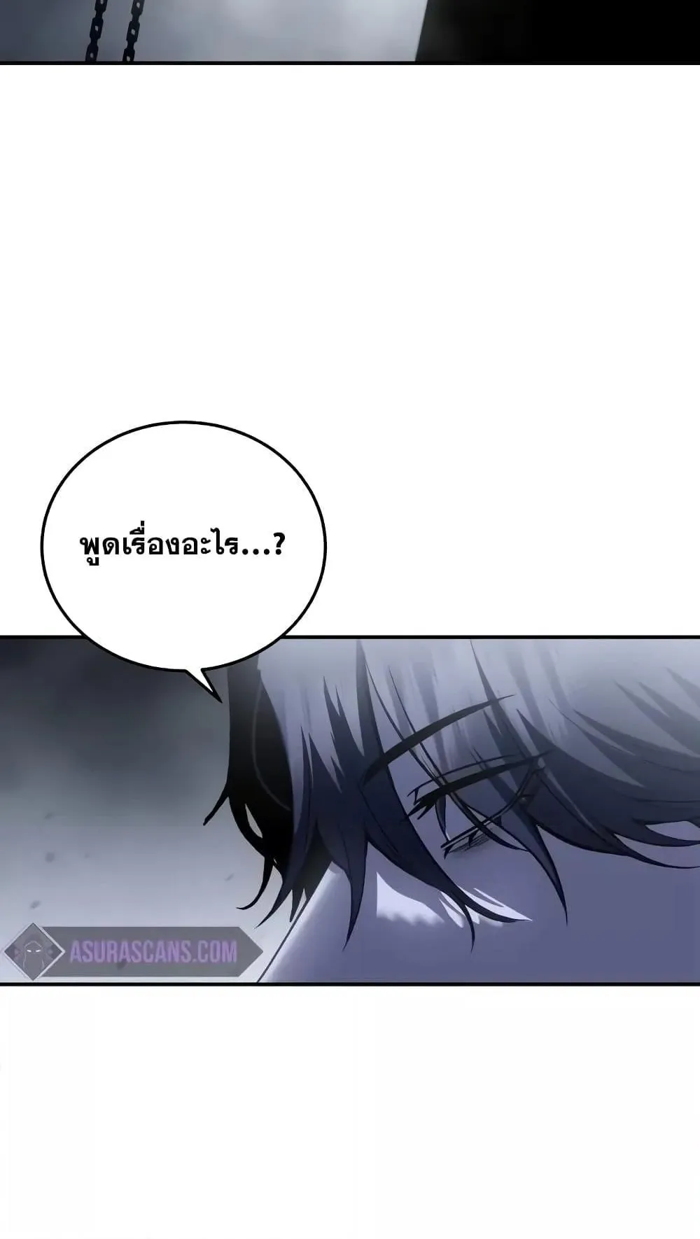Star-Embracing Swordmaster ตอนที่ 64 หน้า 81