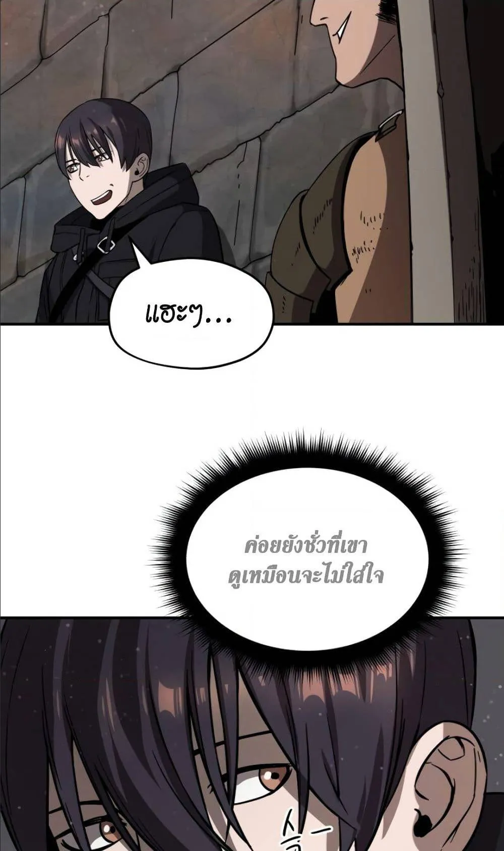 Player Who Can’t Level Up ตอนที่ 6 หน้า 43