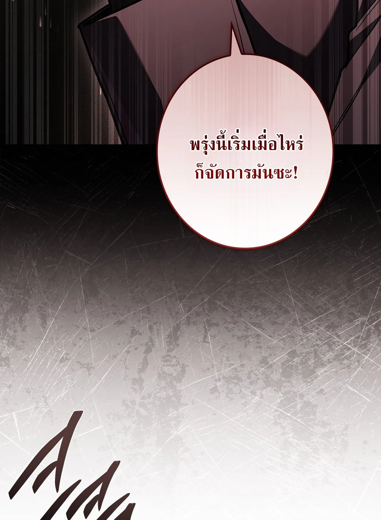Only I Have an EX-Grade Summon ตอนที่ 36 หน้า 113