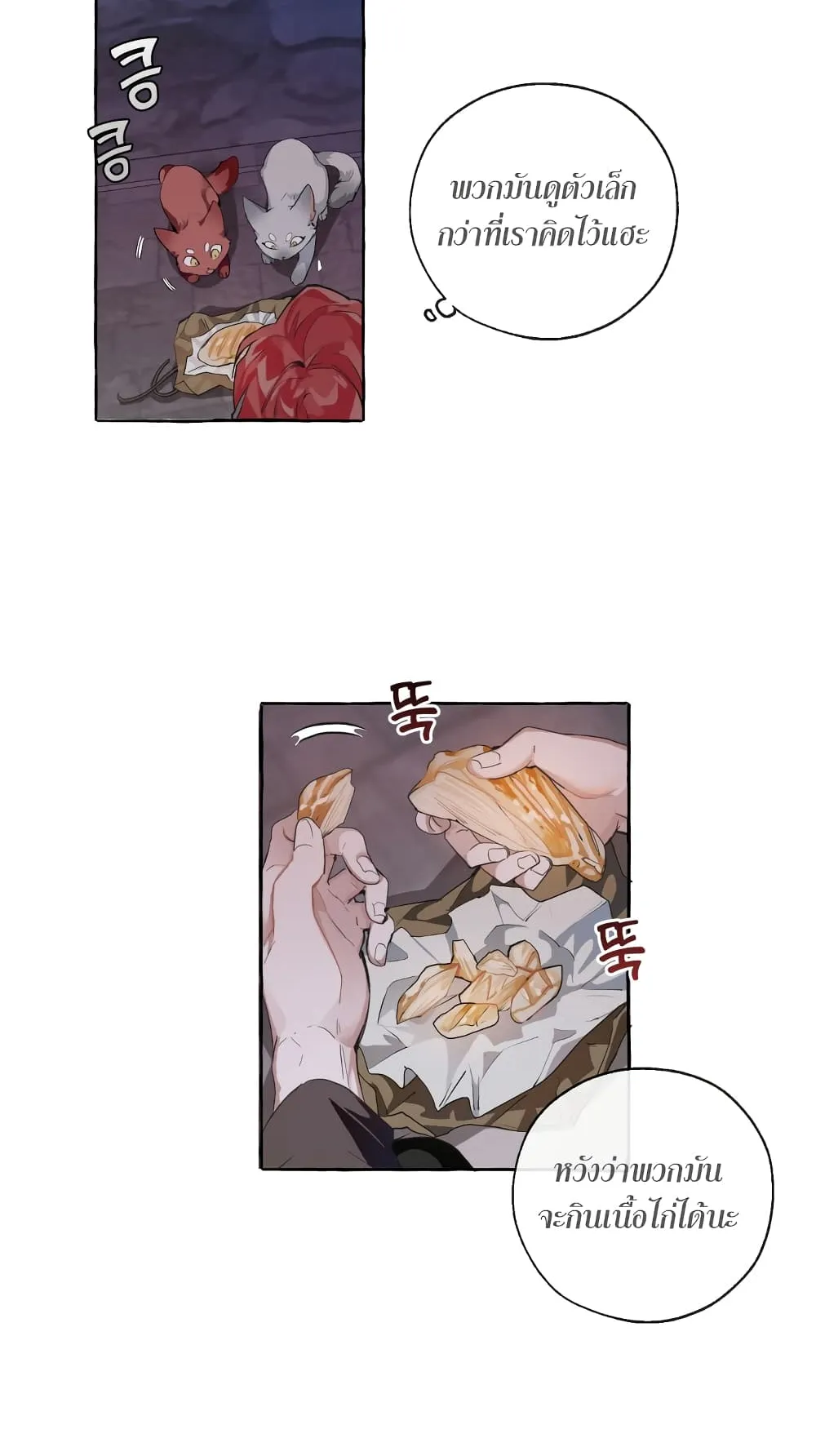 Trash of the Count’s Family ตอนที่ 4 หน้า 36
