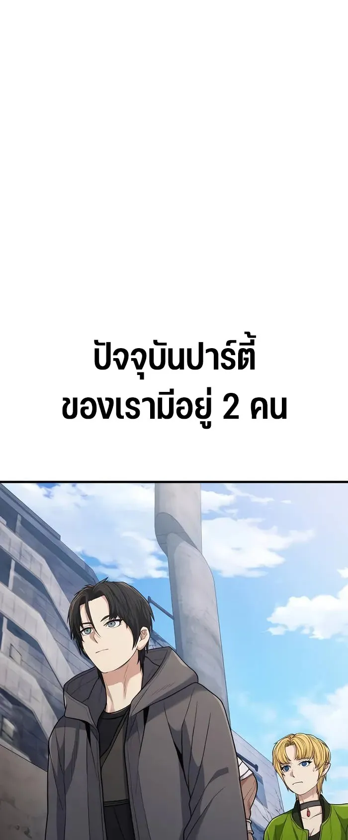 Expelled Hero Is Too Strong ตอนที่ 2 หน้า 54