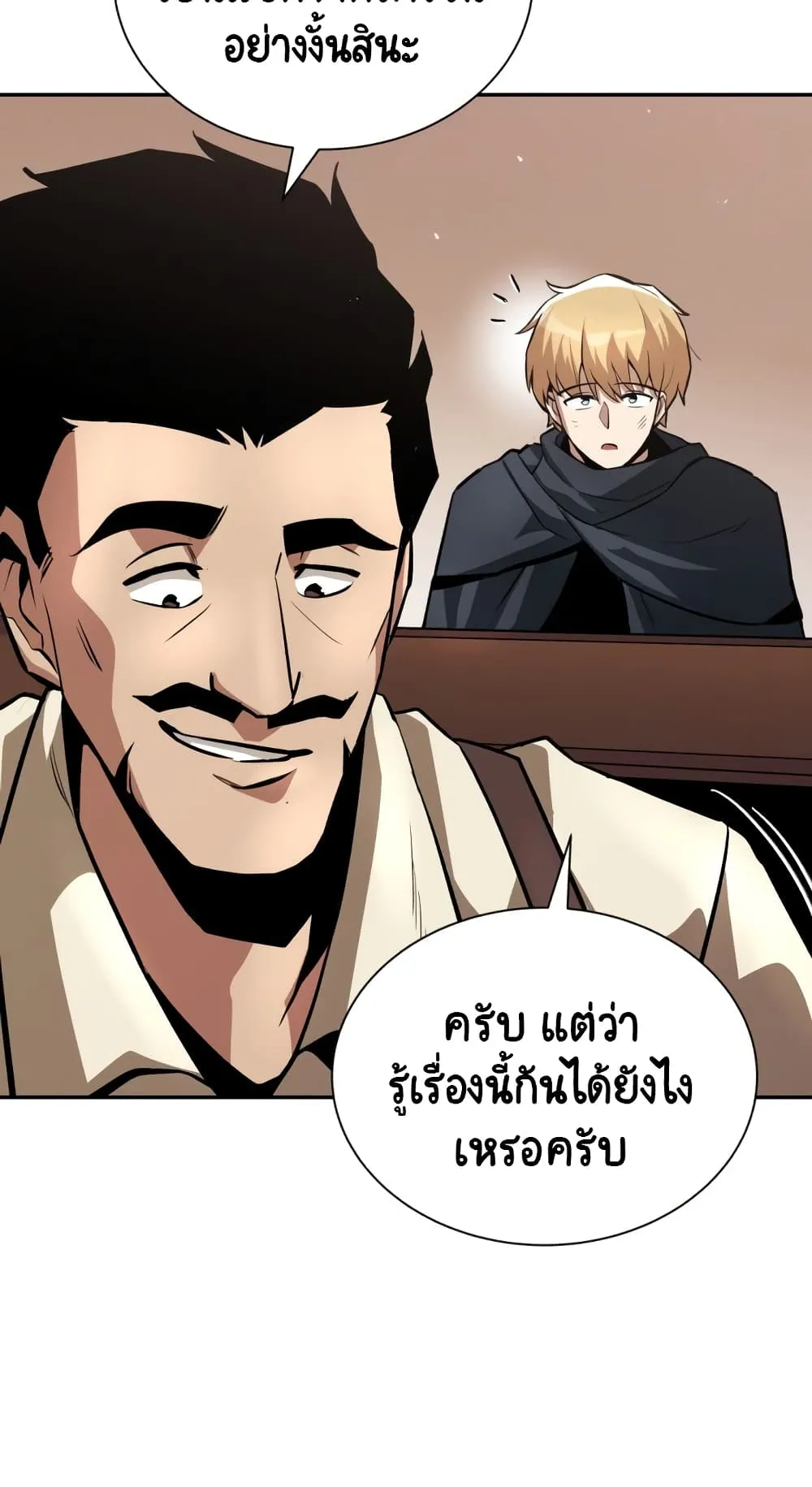 The Lazy Lord Masters the Sword ตอนที่ 42 หน้า 29