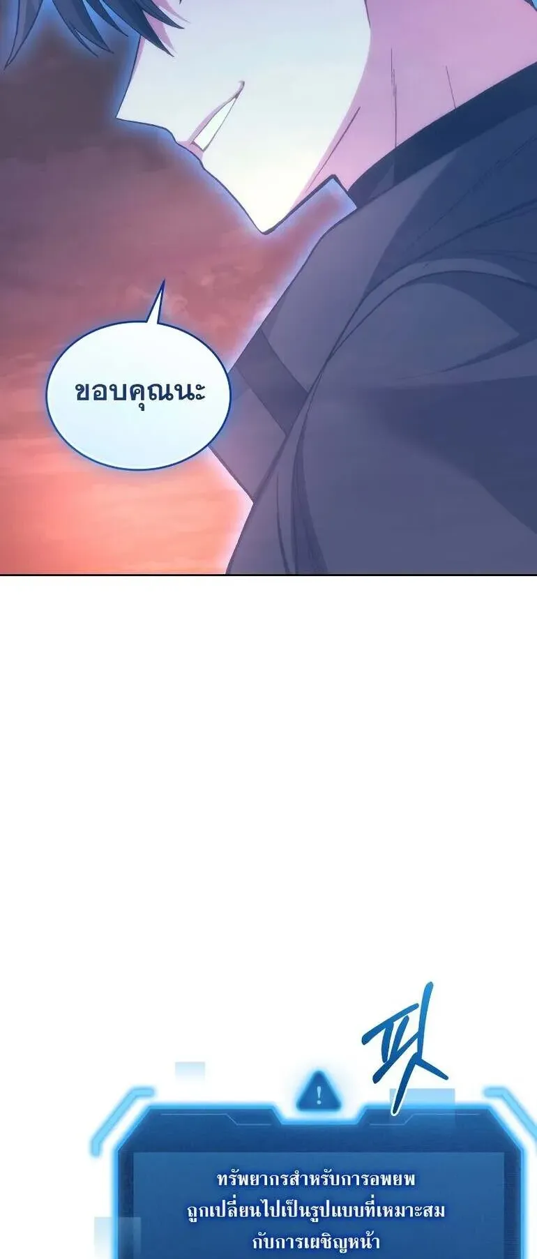 I Stole the Number One Ranker’s Soul ตอนที่ 93 หน้า 73