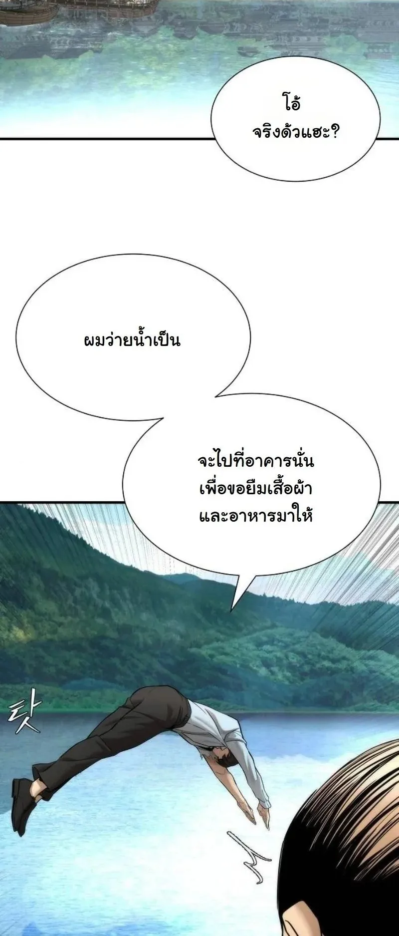 A Regressor’s Tale of Cultivation ตอนที่ 16 หน้า 35
